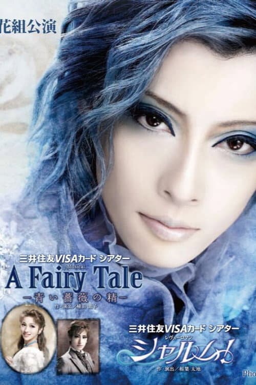 A Fairy Tale —青い薔薇の精— / シャルム！ afişi