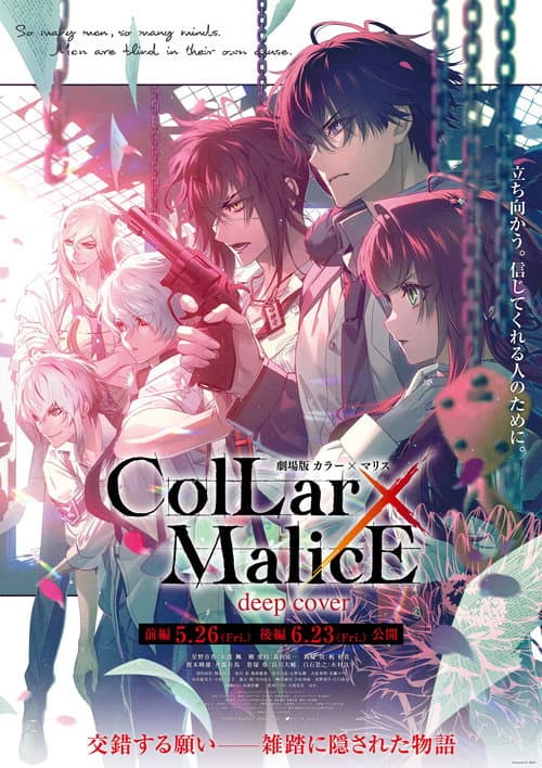 劇場版 Collar×Malice -deep cover- 前編 afişi