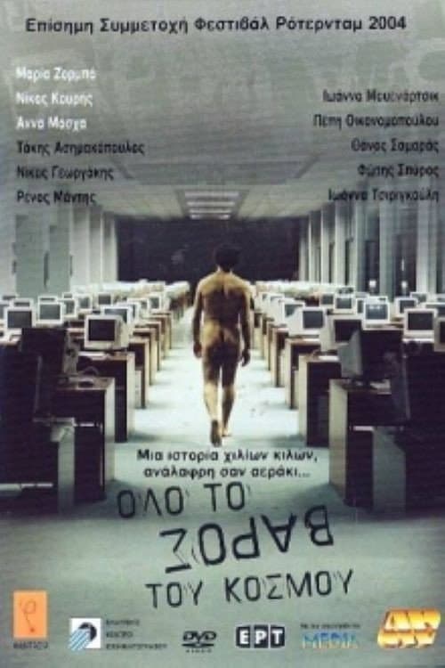 Όλο Το Βάρος Του Κόσμου afişi