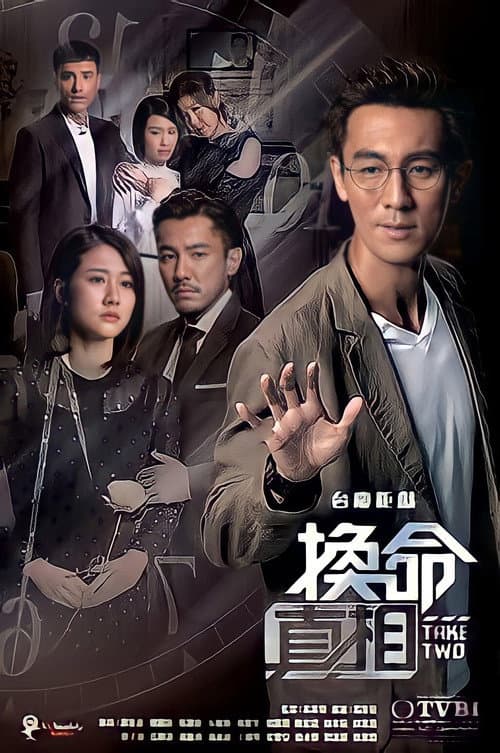 換命真相 afişi