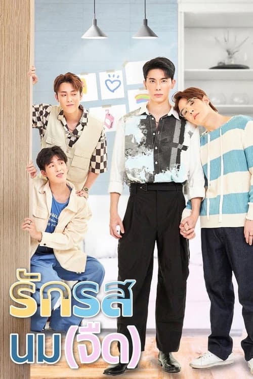 รักรสนม(จืด) afişi