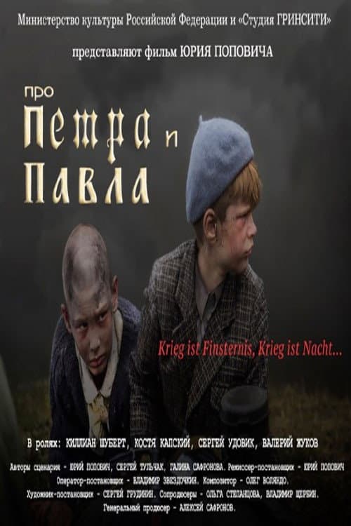 Про Петра и Павла afişi