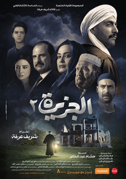 الجزيرة ٢ afişi