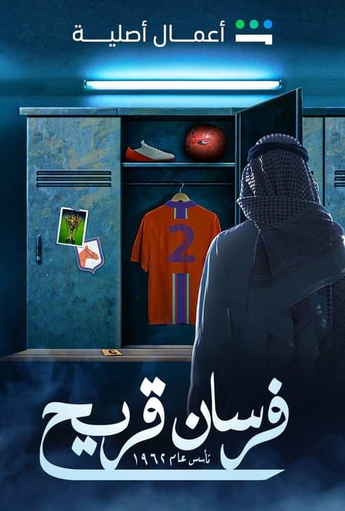 فرسان قريح afişi