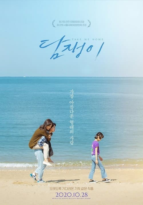 담쟁이 afişi