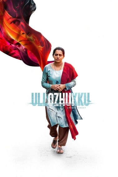 ഉള്ളൊഴുക്ക് afişi