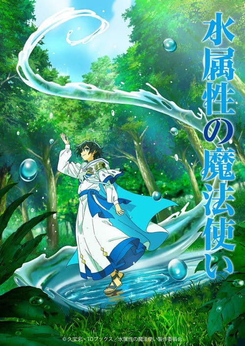 水属性の魔法使い afişi