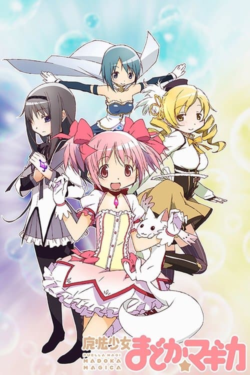 魔法少女まどか☆マギカ afişi