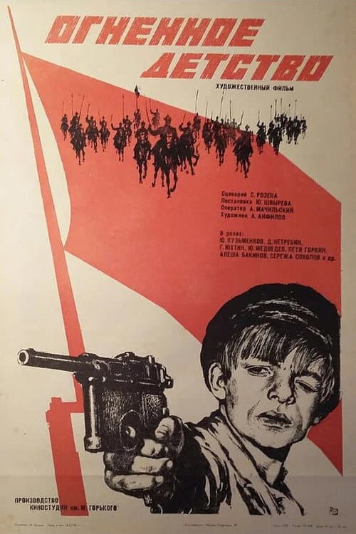 Огненное детство afişi