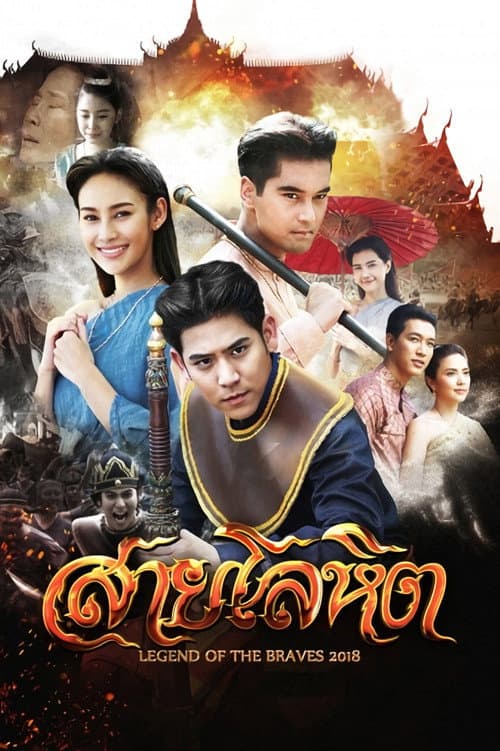 สายโลหิต afişi