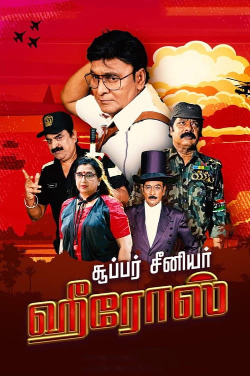 சூப்பர் சீனியர் ஹீரோஸ் afişi
