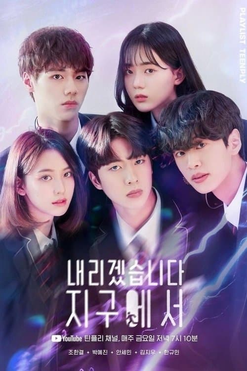 내리겠습니다 지구에서 afişi