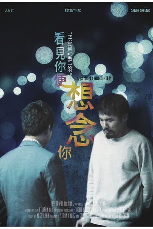 看見你便想念你 afişi