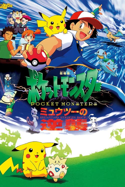 Pokémon: İlk Film afişi