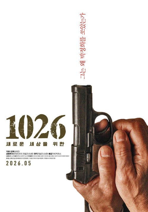 1026: 새로운 세상을 위한 afişi