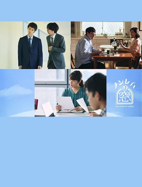 ノンレムの窓 2022・秋 afişi