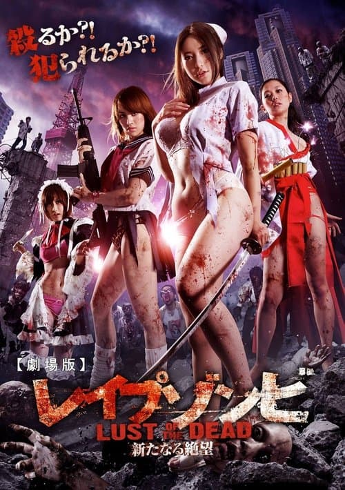 Lust of the Dead 2 afişi
