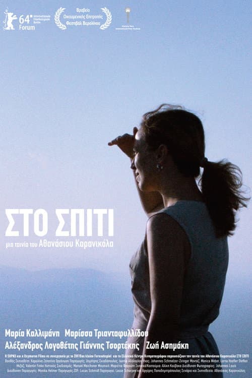 Στο Σπίτι afişi