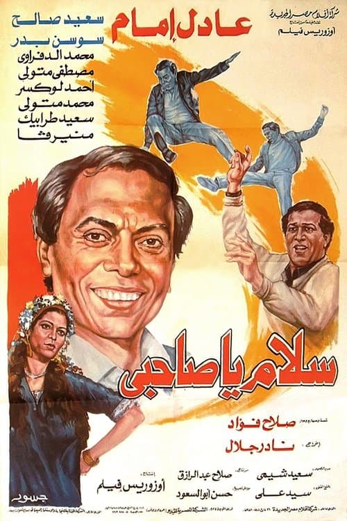سلام يا صاحبي afişi