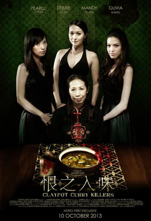 恨之入味 afişi