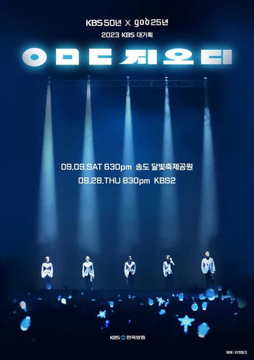 ㅇㅁㄷ 지오디 afişi
