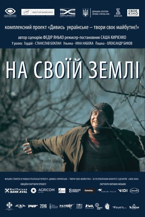 На своїй землі afişi
