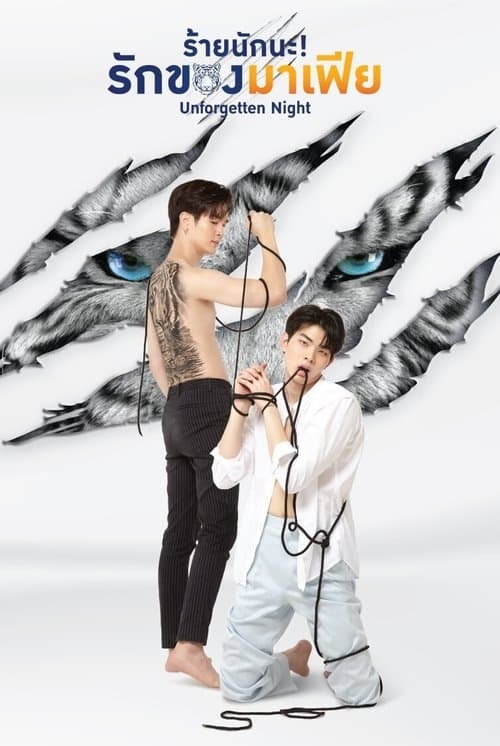 ร้ายนักนะ รักของมาเฟีย afişi