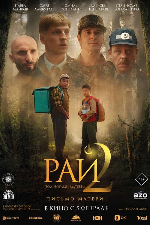 Бейиш 2: Анама хат afişi