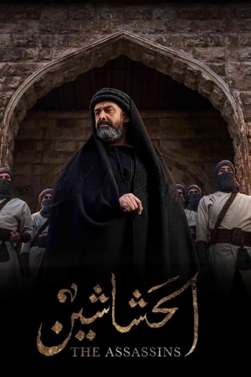 الحشاشين afişi