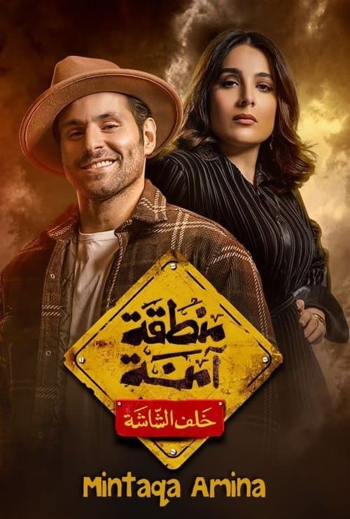 منطقة آمنة afişi