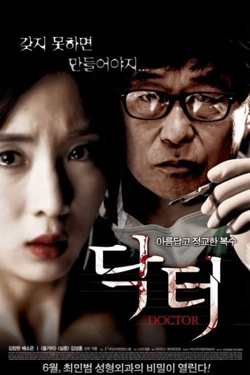 닥터 afişi