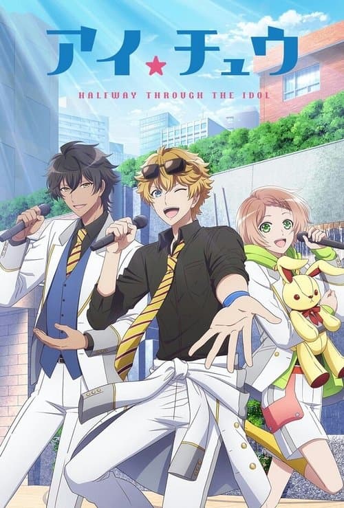 アイ★チュウ HALFWAY THROUGH THE IDOL afişi