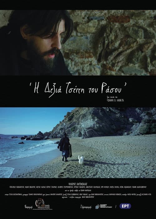 Η Δεξιά Τσέπη του Ράσου afişi