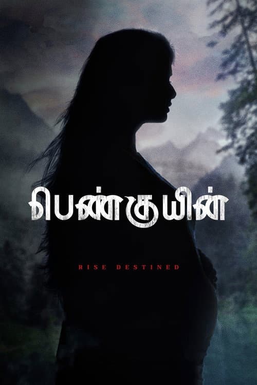 பெண்குயின் afişi