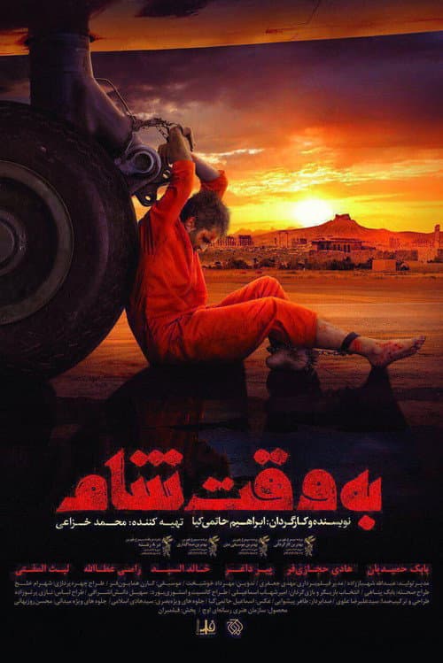 به وقت شام afişi