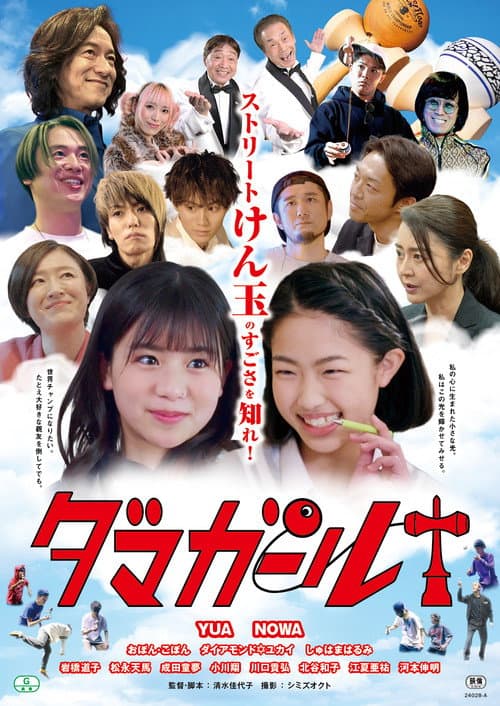 ダマガール afişi