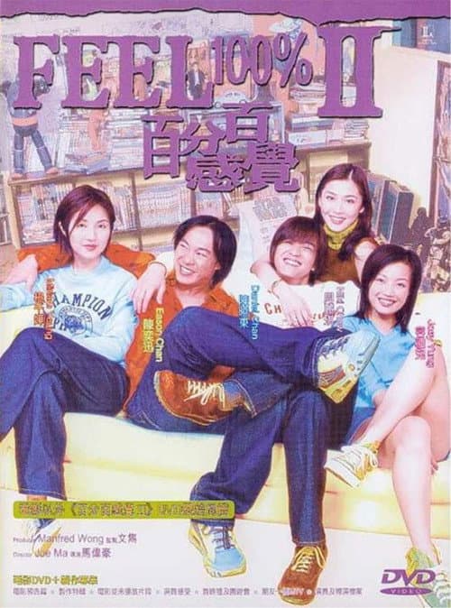 百分百感覺2 afişi