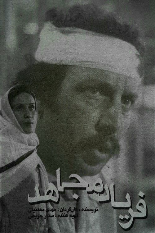فریاد مجاهد afişi