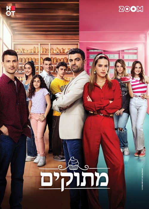 מתוקים afişi