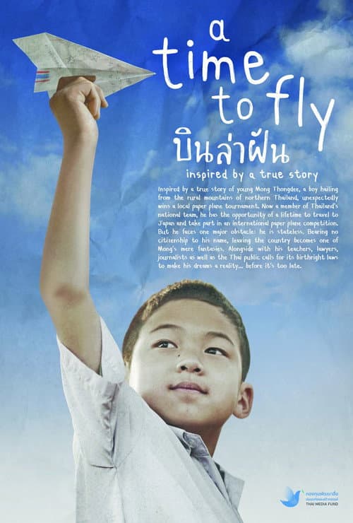 บินล่าฝัน afişi