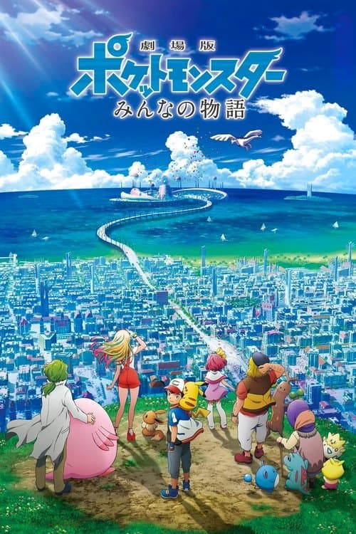 Pokémon Filmi: Bizim Gücümüz afişi