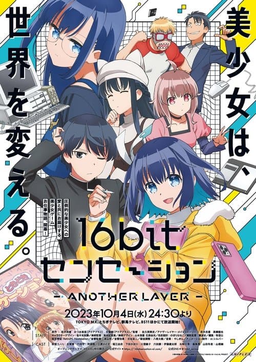 16bitセンセーション ANOTHER LAYER afişi