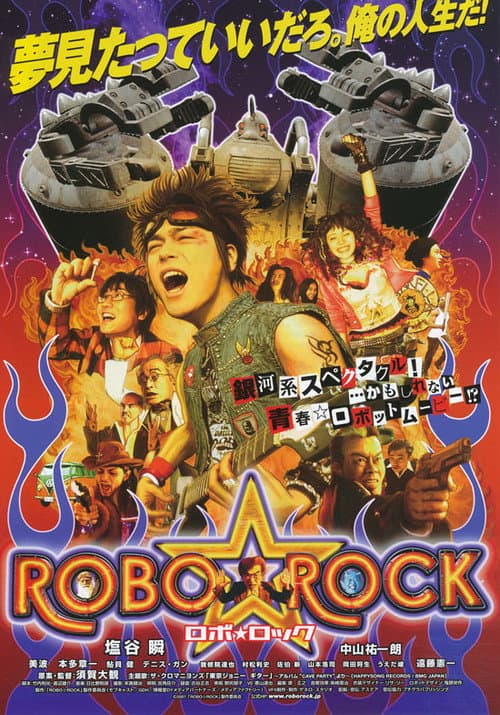 ROBO☆ROCK afişi