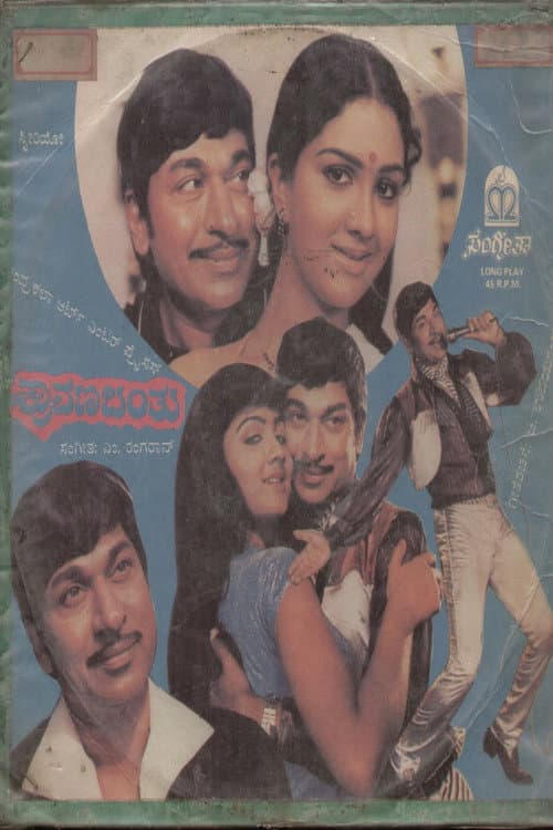Shravana Banthu afişi