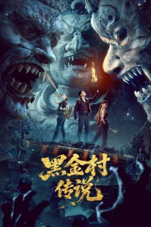 黑金村传说 afişi