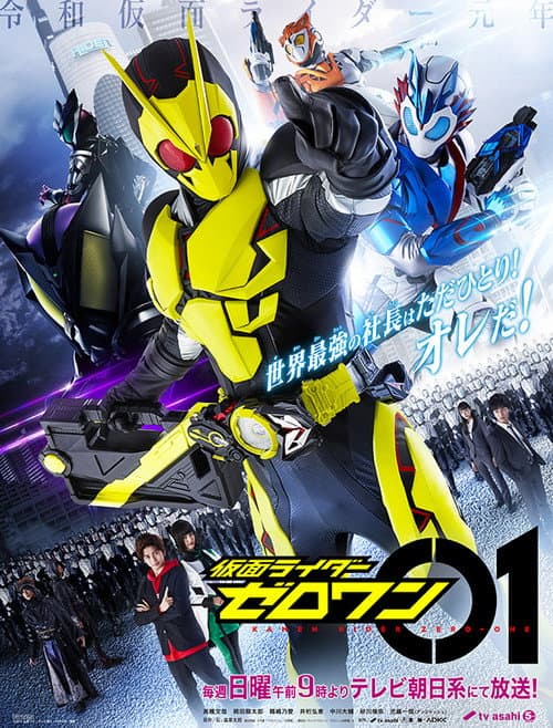 仮面ライダーゼロワン afişi