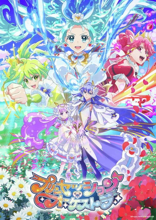 プリンセッション・オーケストラ afişi