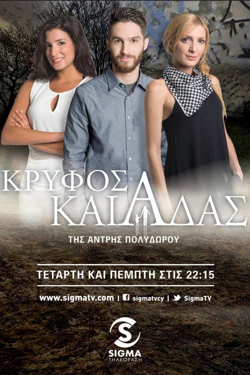 Κρυφός Καιάδας afişi