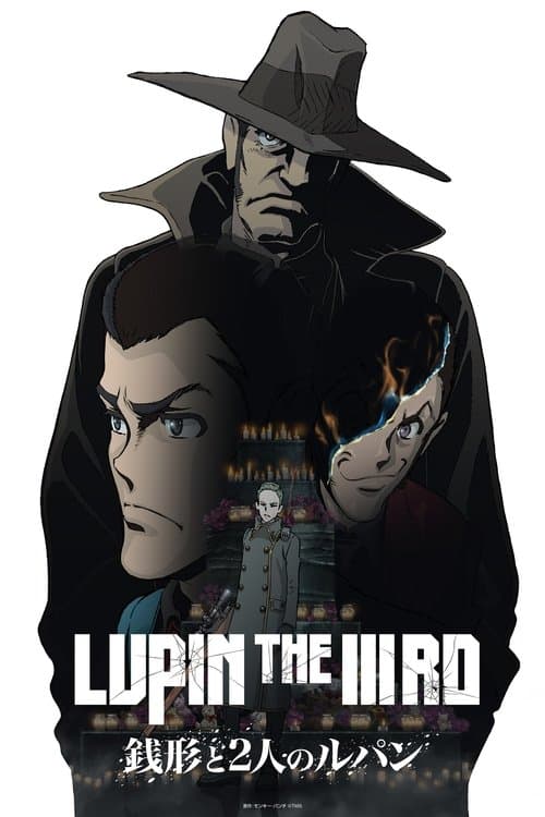LUPIN THE IIIRD 銭形と2人のルパン afişi