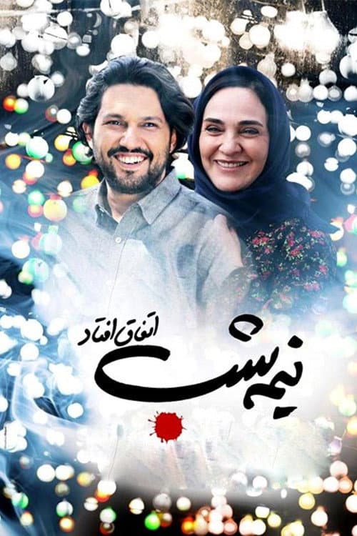 نیمه شب اتفاق افتاد afişi